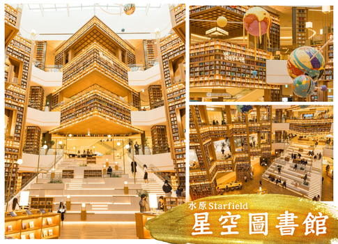 酷玩超值首爾５日(彩妝1站)~星空圖書館2.0.義王鐵道自行車.義王鐵道自行車.海景咖啡廳.夢幻玻璃屋.明洞三小時