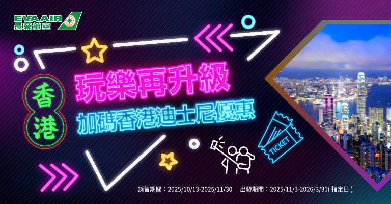 【香港迪士尼樂園】