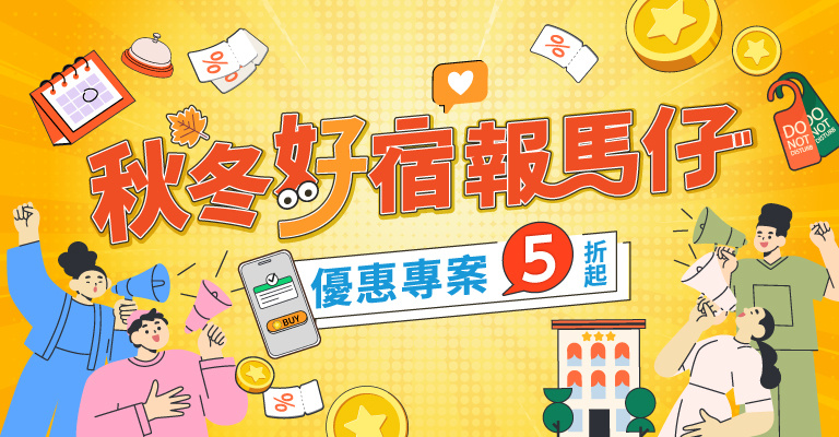 易遊網 台灣飯店 國外飯店 精選推薦 訂房