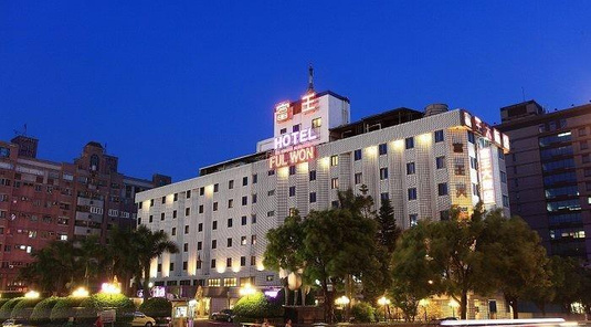 台中富王大飯店