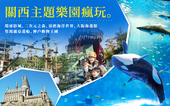 易起FUN寒假♯輕旅關西‧和服體驗５日～京都、大阪、奈良～浪漫嵐山渡月橋+超人氣奈良梅花鹿公園