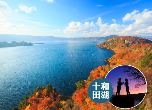 【限時限量】楓紅東北秘境溫泉5日.藏王中央纜車.秋田鐵道列車.奧入瀨溪流.十和田湖.銀山溫泉.採果樂.