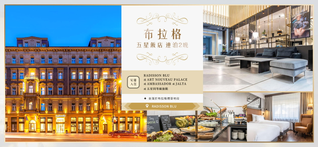 春季揪團超省♯醉心 奧．捷．斯．匈 13天