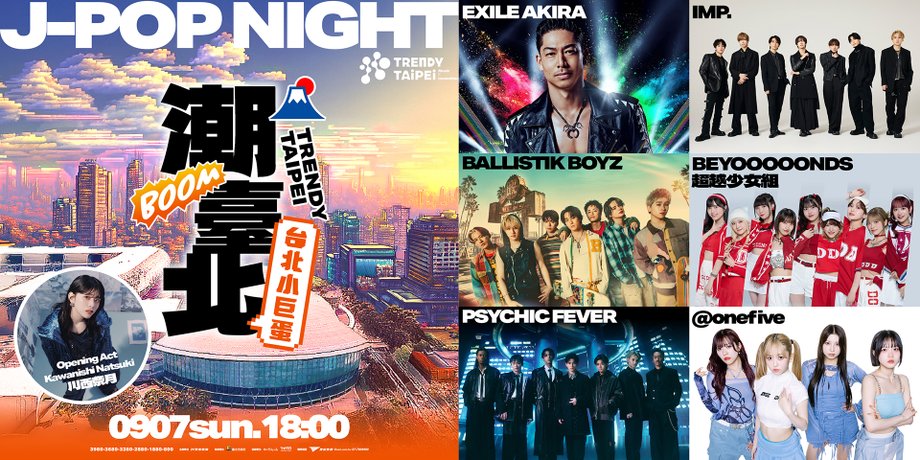 【2025 潮臺北 J-POP NIGHT】演唱會套票：川西奈月、AKIRA