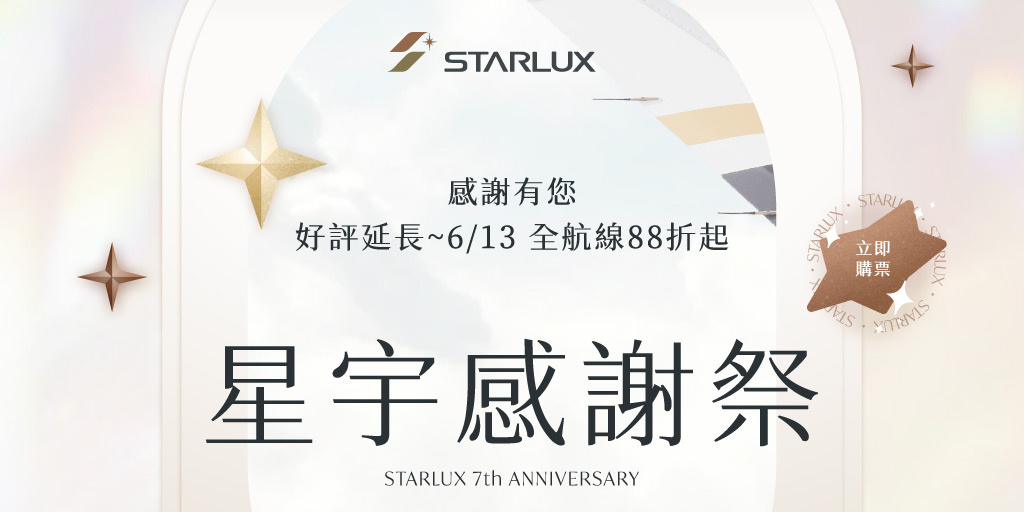 夏季旅展