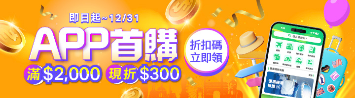 APP首購