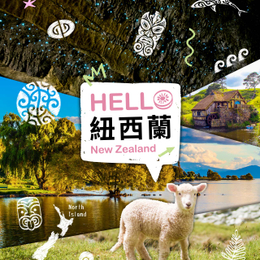 漫遊紐西蘭北島８日-愛哥頓牧場、地熱、魔戒童話小鎮、陶波湖、螢火蟲