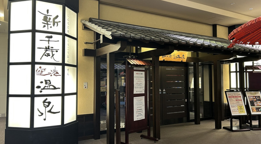 【札幌】新千歲機場溫泉/觀景臺