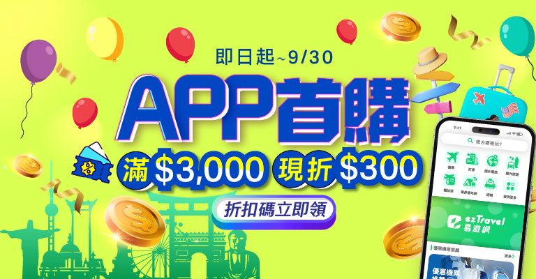 APP首購滿3000折300