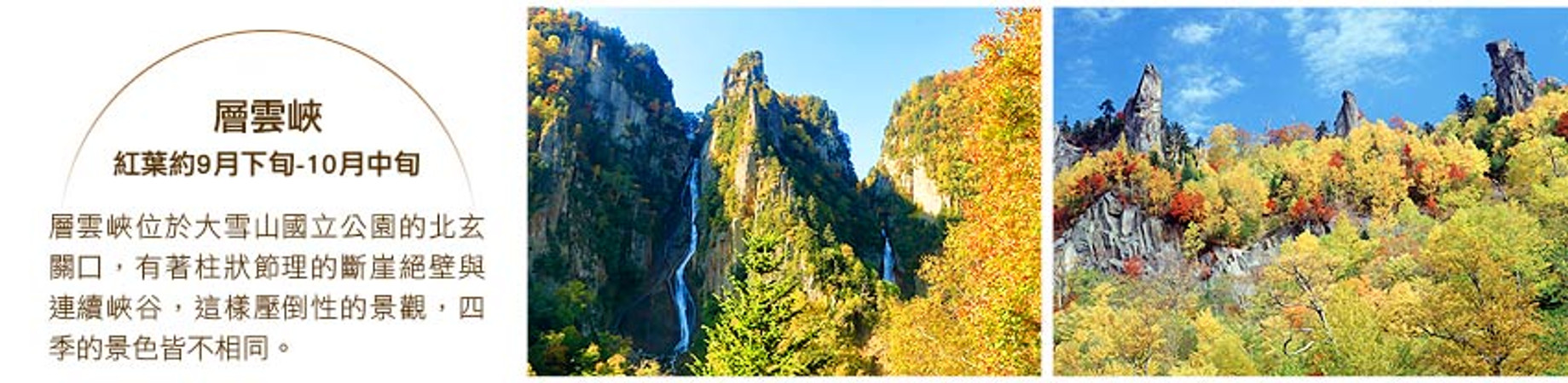 超值道東 北海道紅葉 星野omo7 釧路濕原 摩周湖 足浴砂湯 旭川動物園 神居古潭 螃蟹溫泉６日 酷航關團 Eztravel易遊網