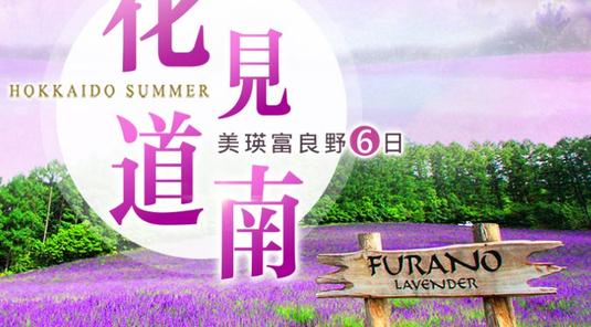 花見北海道南~函館纜車.洞爺湖.小樽6天
