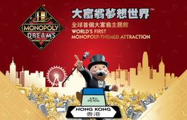 【獨家優惠】香港大富翁夢想世界入場門票