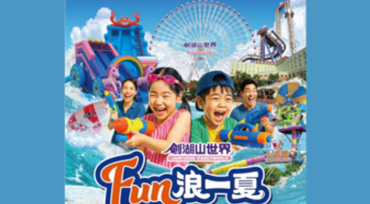 劍湖山世界-小威的海盜村