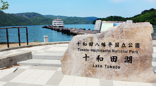 【青森包車】奧入瀨溪流/十和田湖/八甲田山一日