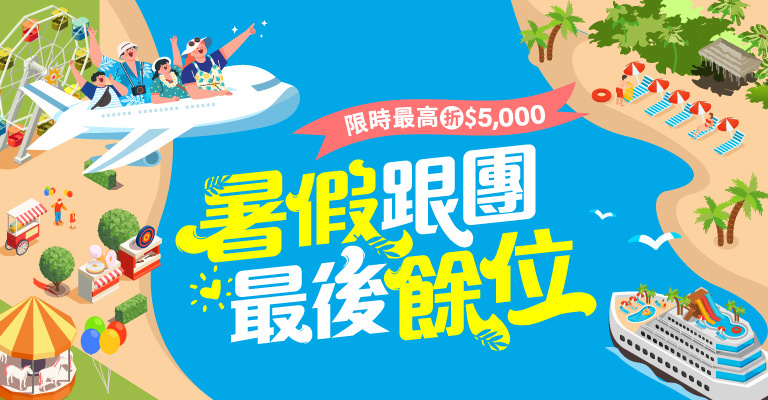 暑假