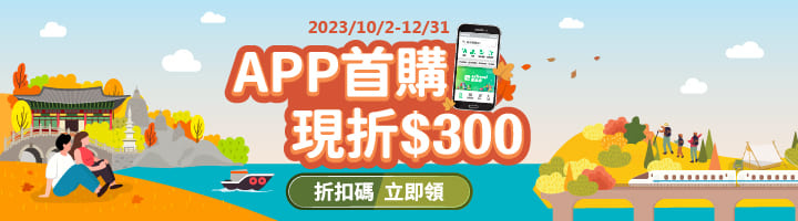 APP首購