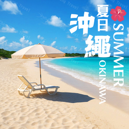 【夏日悠遊沖繩4日~(不進免稅店)】海洋博公園. IG爆紅沖繩小希臘~瀬長島.星野咖啡.北谷町美國村.沖繩大型購物中心.