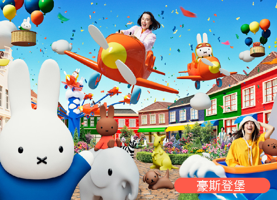 限時促銷九州夢幻暑假豪斯登堡5日.超愛米飛兔.高千穗牧場.萌熊電車.涮涮鍋美食(鹿兒島進福岡出)