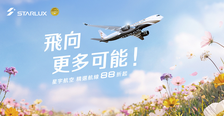 夏季旅展