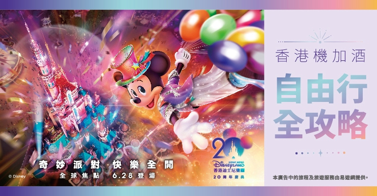 https://hotel.cdn-eztravel.com.tw/htl/htf/frg/FXH/HKG/HKDL20_0513_768x400.jpg