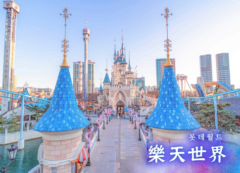 新春開運送紅包♯<春季旅展一口價>童遊首爾樂悠悠５日(彩妝1站)~LUGE渠道滑車.樂天世界.穿韓服遊景褔宮.IG爆紅打卡景點.明洞血拚