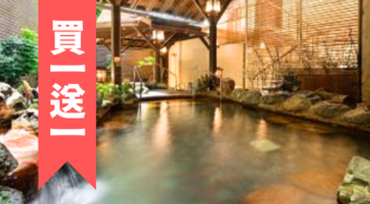 【北投】大地酒店★大眾風呂