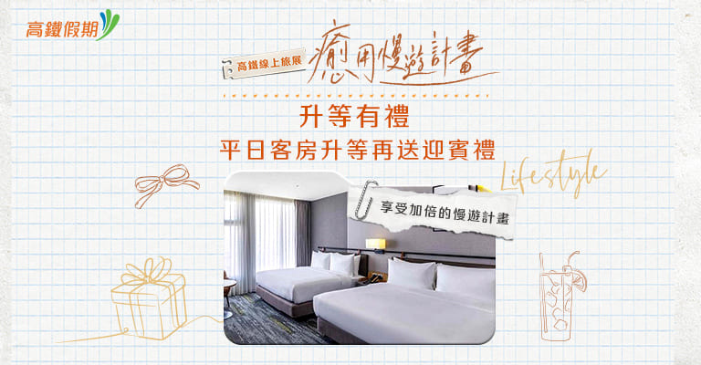 升等有禮