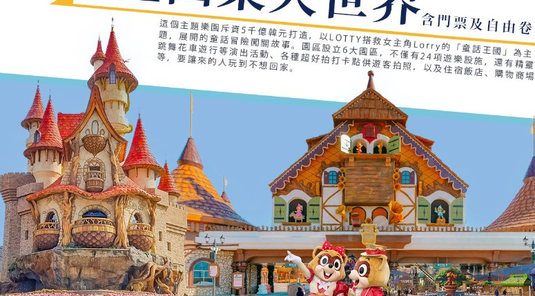 釜山限定GO~樂天世界.超人氣天空膠囊列車5天