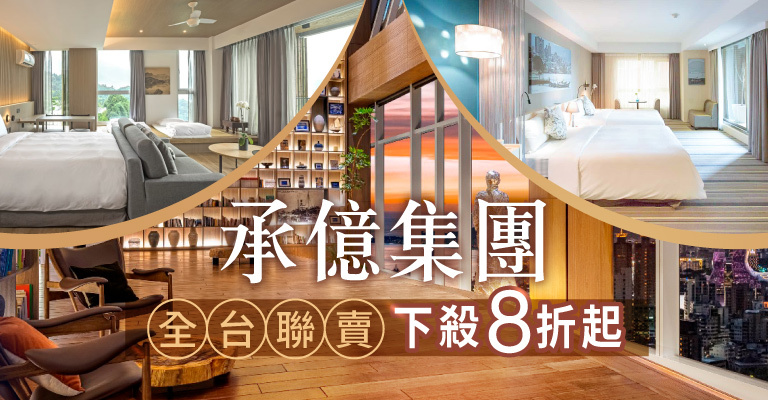 承億文旅集團