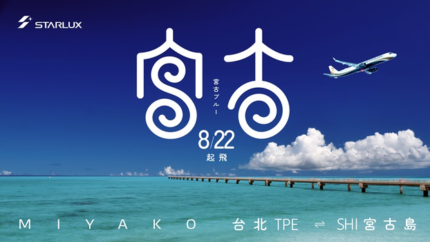 易遊嚴選~ 星宇航空.秘境宮古島自由行4天(2人成行)
