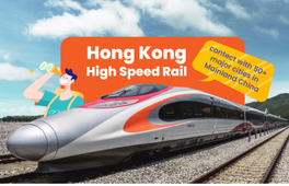 香港往返廣東高速鐵路（短途列車）