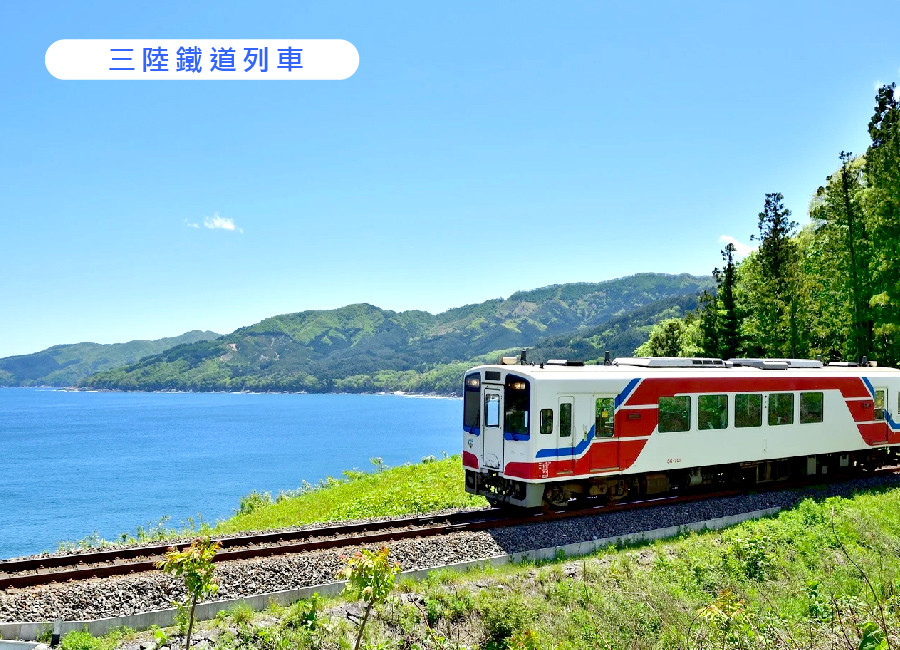 早鳥優惠2000元東北愛鐵道5日~奧入瀨溪流.十和田湖.猊鼻溪遊船.三陸鐵道列車.溫泉螃蟹鮑魚美食