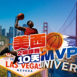 NBA 12/21 湖人vs溜馬 & 12/25 勇士vs金塊 ‧ 美西三城 ‧ 大峽谷 10 天