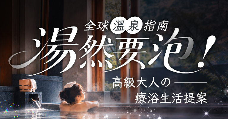 人氣溫泉飯店、湯券、遊程推薦