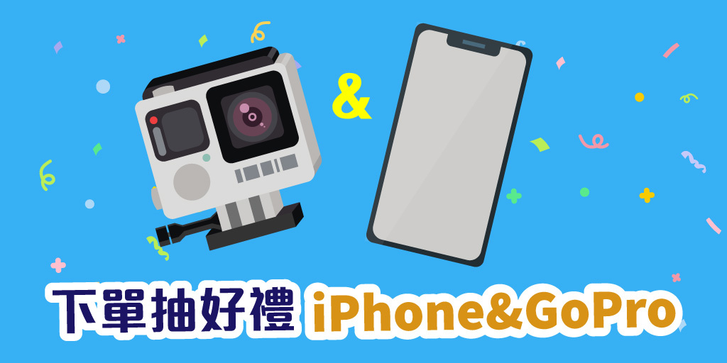下單抽iPhone 15 Pro & GoPro HERO 12(活動已結束)