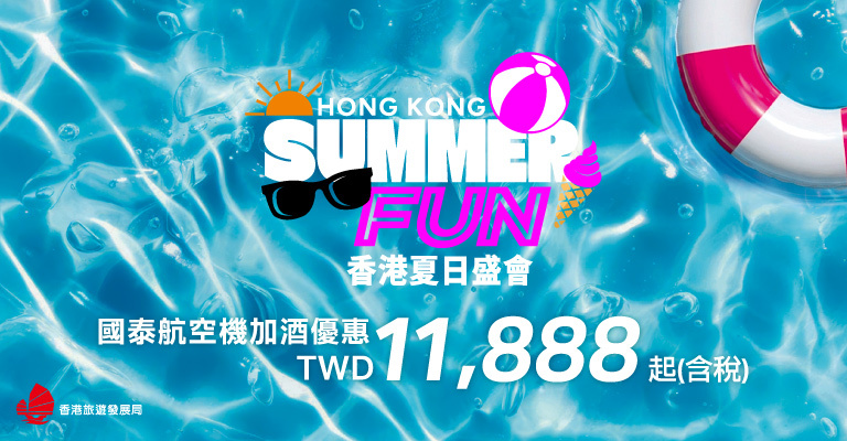 香港夏日盛會