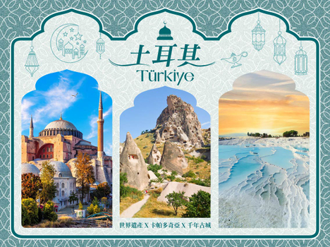 土耳其精彩10日｜卡帕多奇亞洞穴飯店・番紅花城民宿・夢幻棉堡・博斯普魯斯包船・艾菲索斯古都【TK125/124】