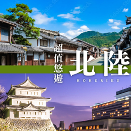 超值北陸溫泉５日-江戶驛站馬籠宿、卡哇伊美濃和紙DIY、三光稻荷神社、國寶白帝城、飛騨牛、下呂溫泉-台中出發