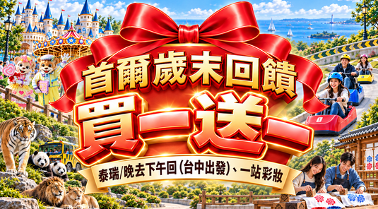 嗨玩首爾5日|愛寶樂園.一日自由活動