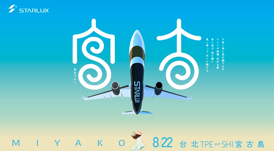 周七狂歡日雙重省♯易遊嚴選~ 星宇航空.秘境宮古島自由行4天(2人成行)