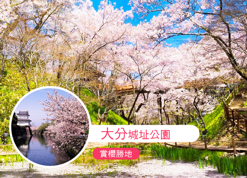 預約粉紅櫻花海♯九州櫻花戀5日.舞鶴公園.巨瀨川櫻並木.竹田岡城址.高千穗峽.熊本城.湯布院.一心行大櫻.上色見熊野座神社