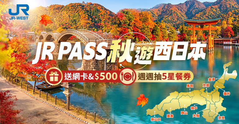 JRPASS 西日本