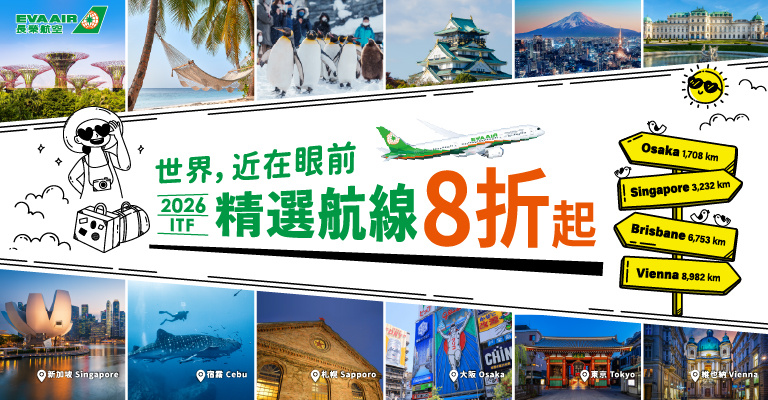 長榮ITF