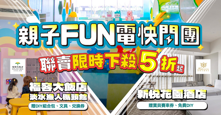 易遊網 雙強聯賣