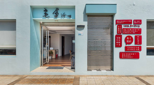 墾丁宅屋民宿(Jhai-Wu)