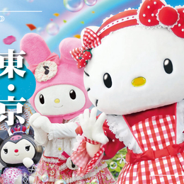【美最時X酷玩東京雙樂園】迪士尼+HELLO KITTY.箱根海盜船.忍野八海.御殿場OUTLET.富士溫泉螃蟹 5 天