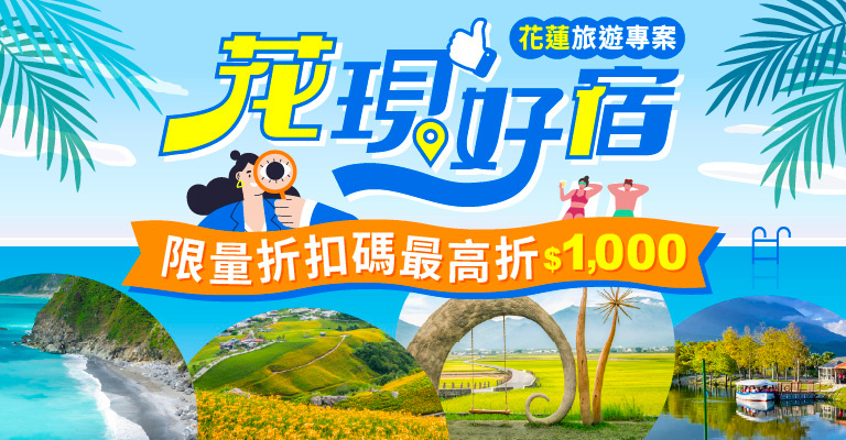 花蓮補助