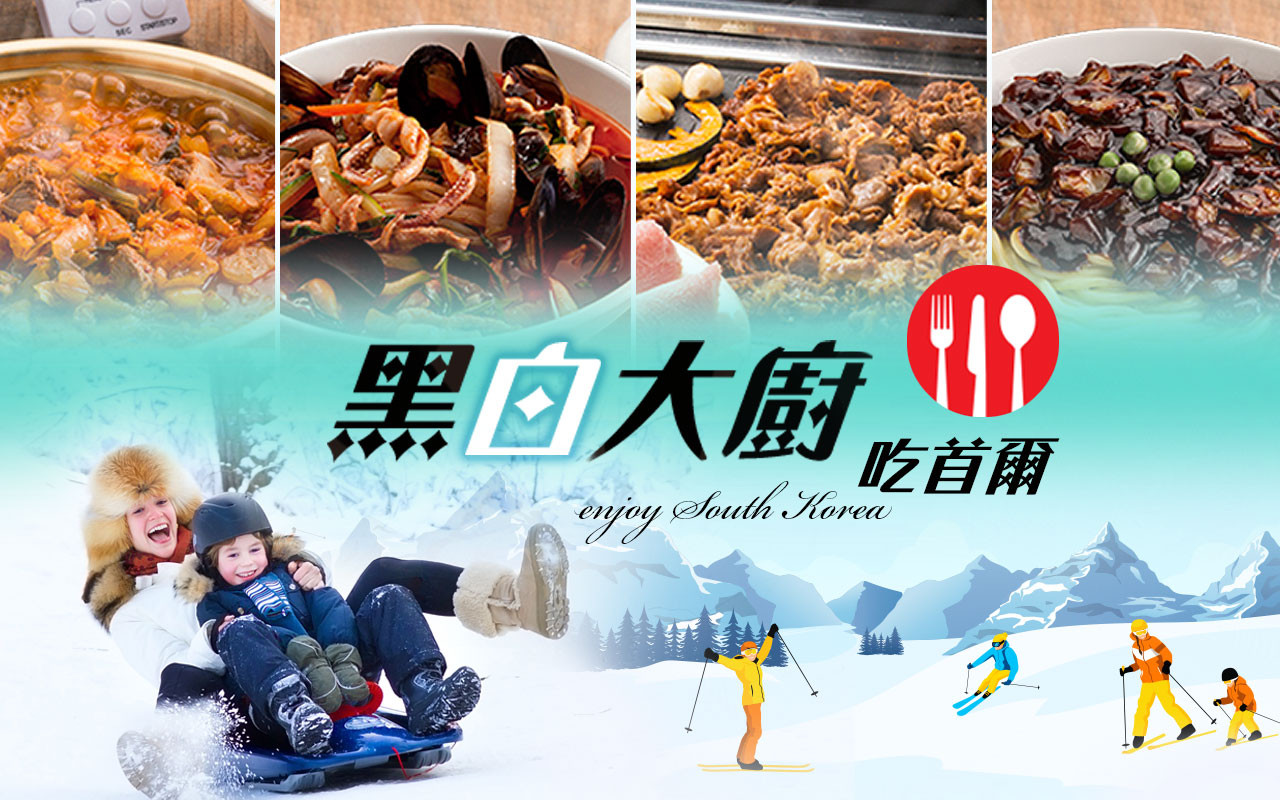 慢遊首爾滑雪５日〈彩妝一站〉－超人氣滑雪、神級咖啡廳、穿韓服遊景褔宮、聖水洞萌巨大吐司、LUGE滑車、美食家天堂廣藏市場