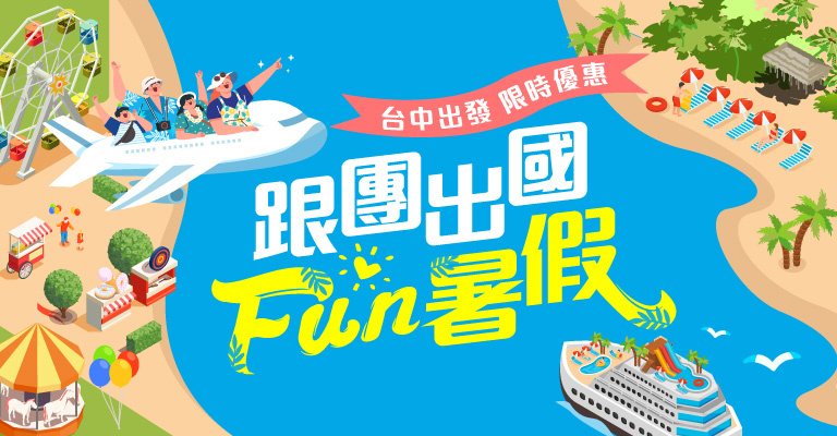 暑假