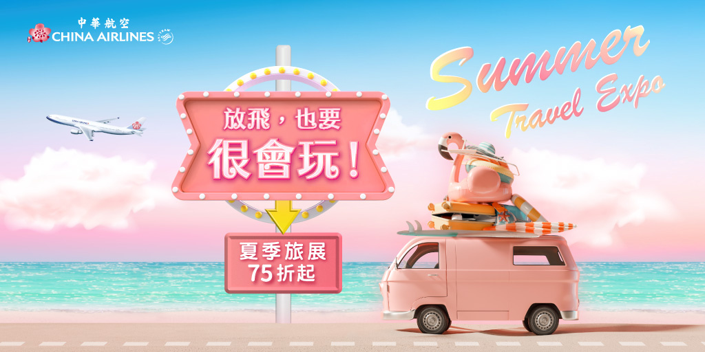 夏季促銷